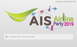 AIS Airline Party 2019 ภาพที่ 1